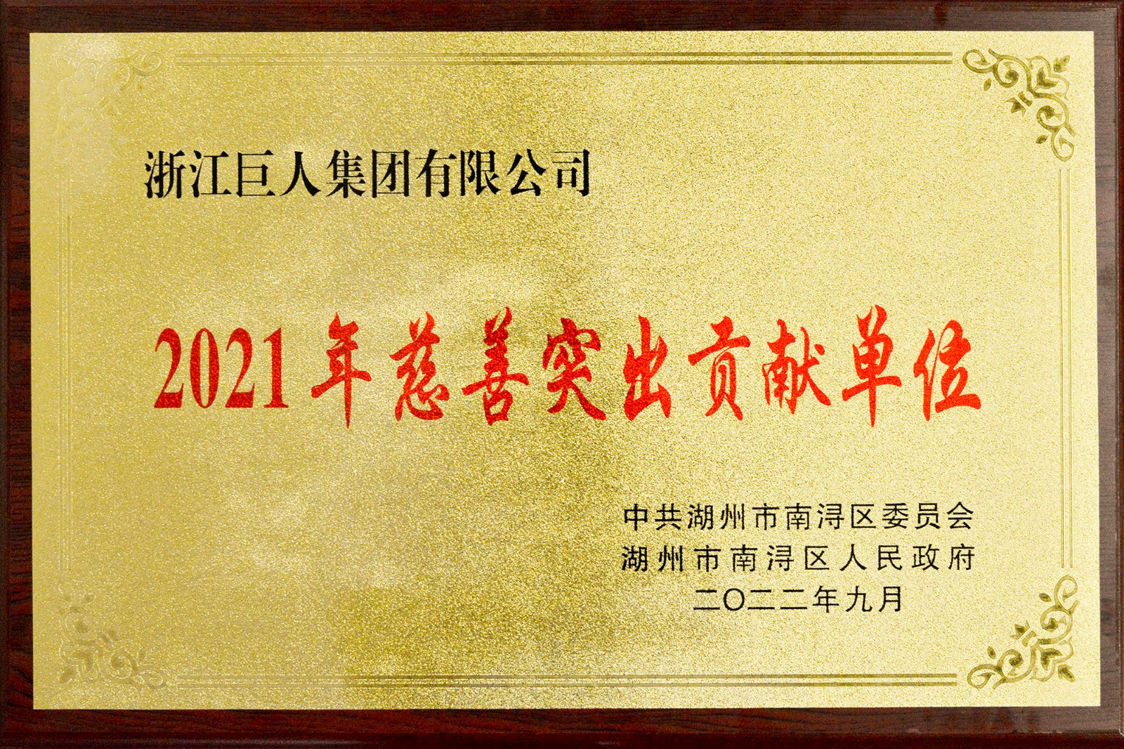 2021年區(qū)慈善突出貢獻獎aa.jpg 2021年區(qū)慈善突出貢獻獎aa.jpg